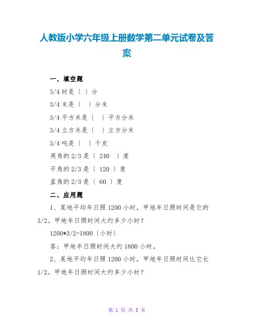 人教版小学六年级上册数学第二单元试卷及答案