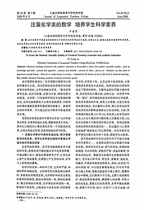 注重化学美的教学培养学生科学素养