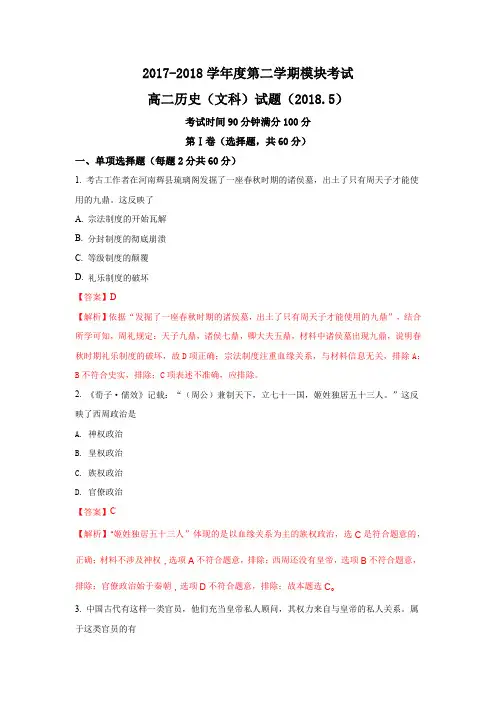 精品解析：【全国百强校】山东省济南外国语学校2017-2018学年高二下学期期中模块考试历史(文)试题