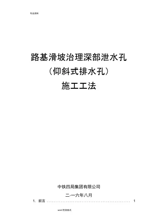路基滑坡治理深部泄水孔(仰斜式排水孔)施工工法