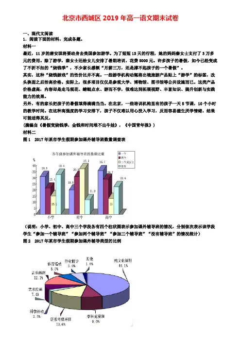 北京市西城区2019年高一语文期末试卷