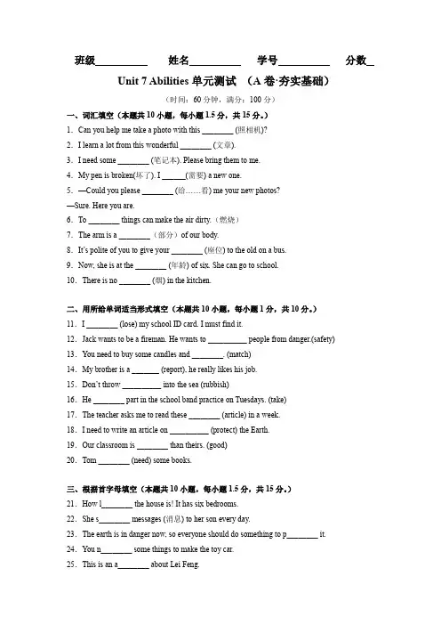 牛津译林版英语七下_Unit 7 单元测试基础卷(解析版)