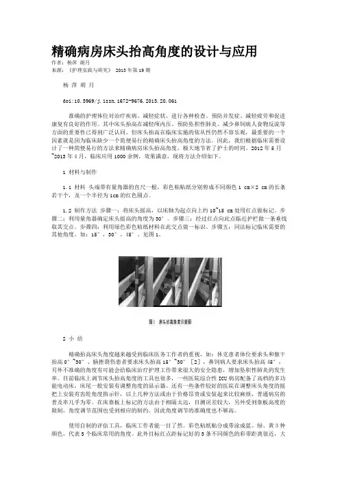 精确病房床头抬高角度的设计与应用