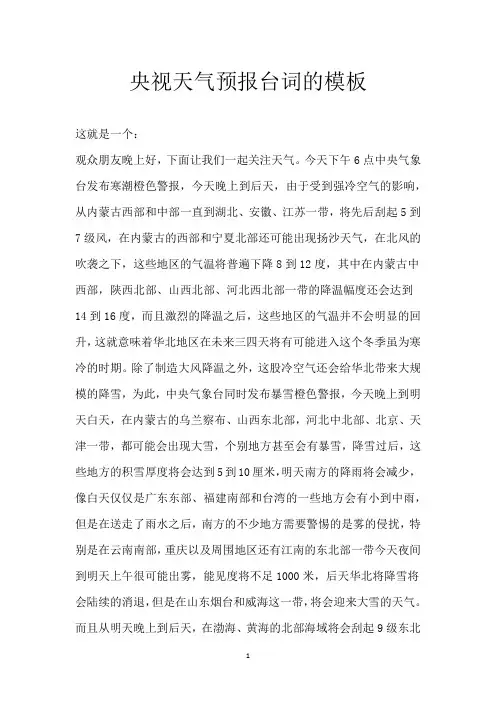 央视天气预报台词的模板