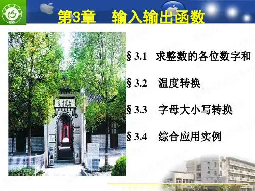c语言知识学习输入输出函数