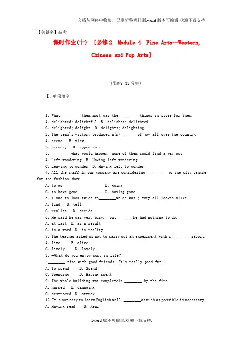 【高考】高考英语一轮复习课时作业十Module4FineArtsWesternChineseandP