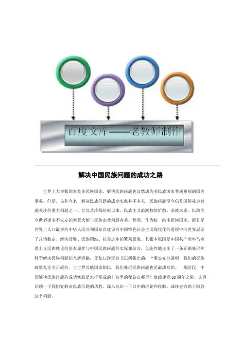 《处理民族关系的原则：平等、团结、共同繁荣》 -民族问题 文字素材19(人教版必修2)
