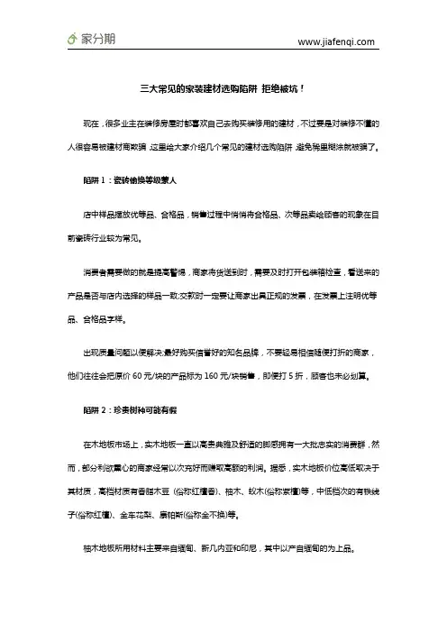 三大常见的家装建材选购陷阱 拒绝被坑!