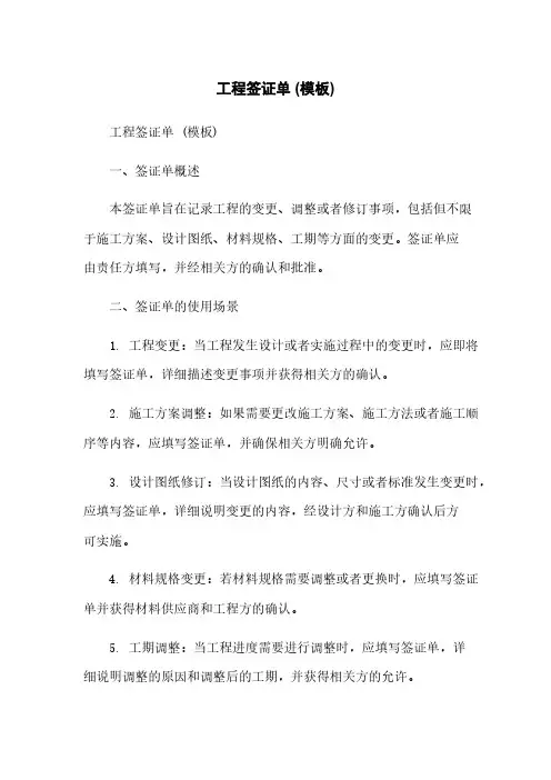 工程签证单 (模板)