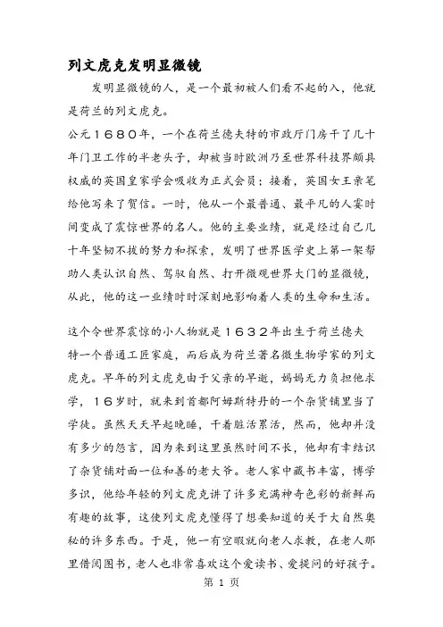 列文虎克发明显微镜