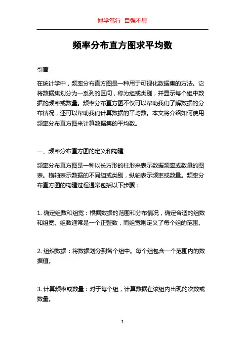 频率分布直方图求平均数
