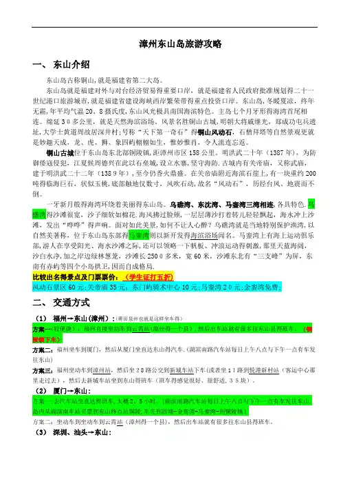 福建东山岛旅游攻略(完整版)