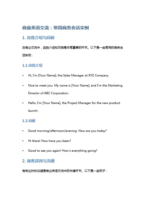 商业英语交流：常用商务会话实例