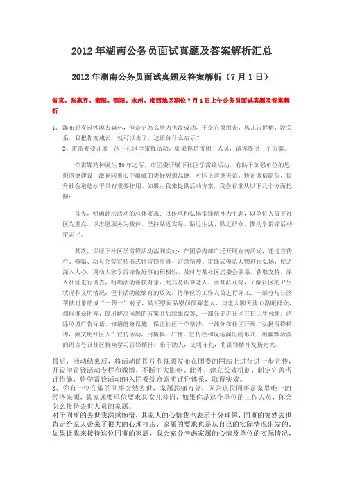 2012年湖南公务员面试真题及答案解析汇总
