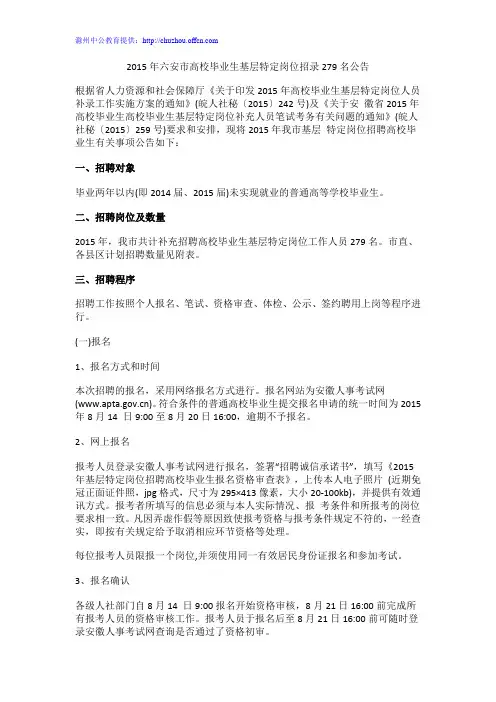 2015年六安市高校毕业生基层特定岗位招录279名公告