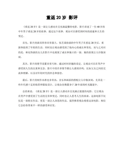 重返20岁 影评