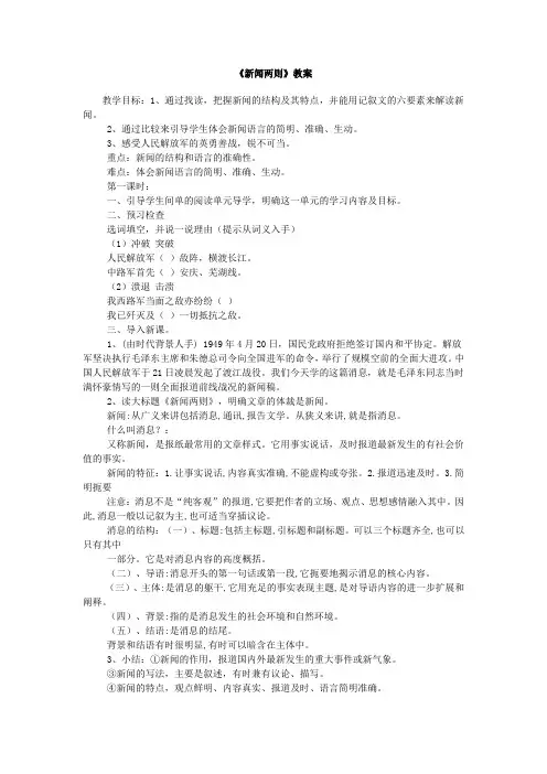 《新闻两则》教学设计2