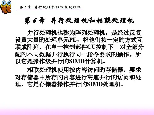 并行处理机获奖课件