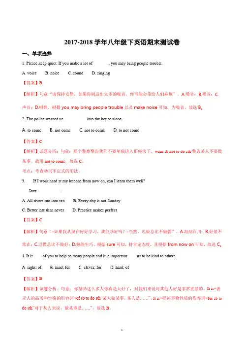 八年级英语牛津译林版2017-2018学年下学期期末考试试题解析