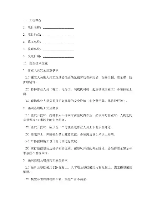 涵洞安全技术交底记录模板
