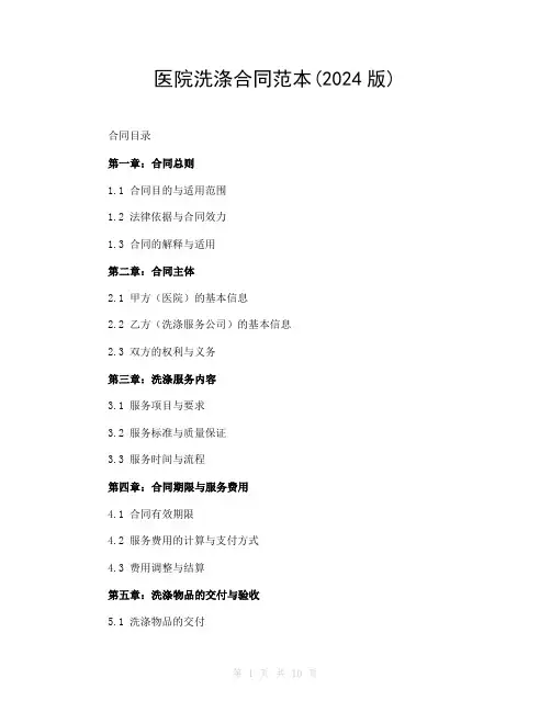 医院洗涤合同范本(2024版)