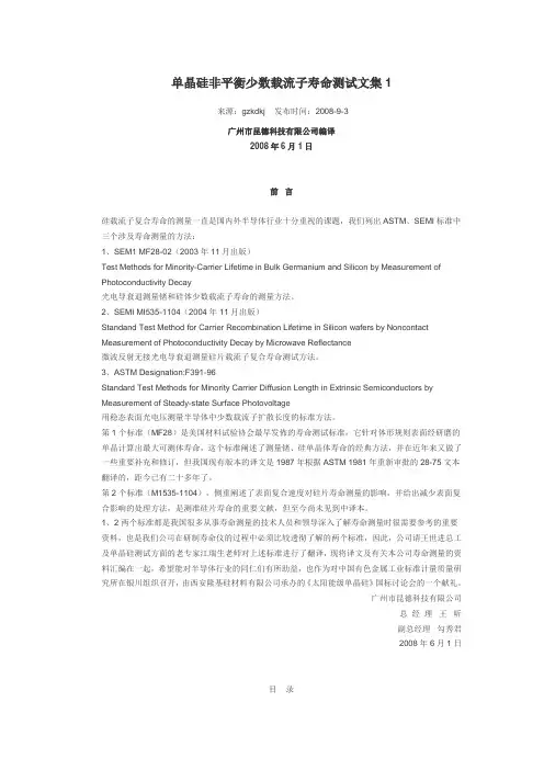 单晶硅非平衡少数载流子寿命测试文集1