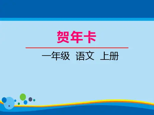 《贺年卡》PPT下载【精选推荐课件】
