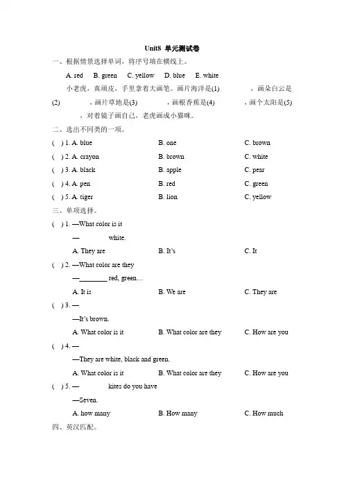 2022陕旅版 三年级上册 U 8 What Color Is It单元测试卷附答案
