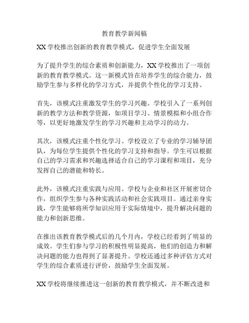 教育教学新闻稿