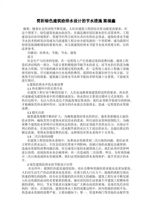 简析绿色建筑给排水设计的节水措施 梁福鑫