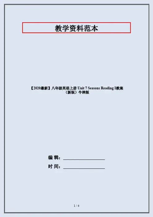 【2020最新】八年级英语上册 Unit 7 Seasons Reading I教案 (新版)牛津版