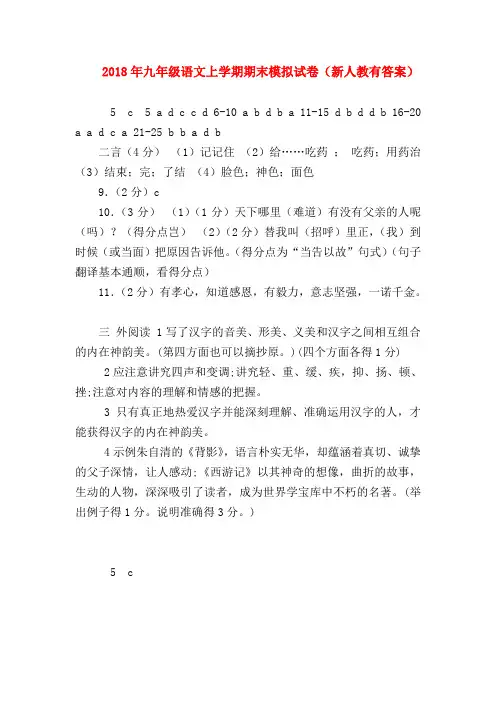 【九年级语文】2018年九年级语文上学期期末模拟试卷(新人教有答案)