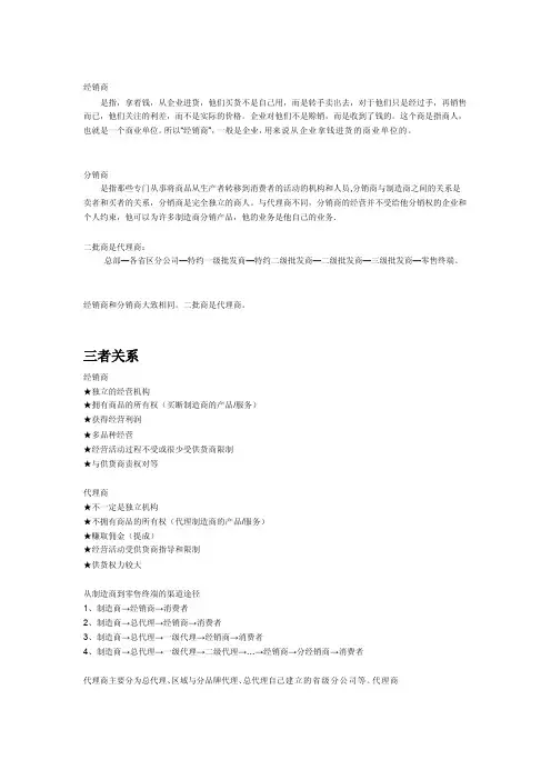 [指南]经销商、二批商、分销商的含义