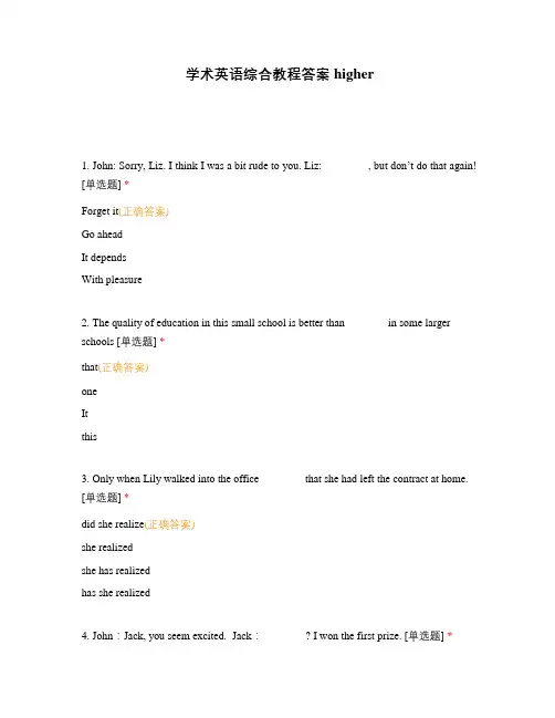 学术英语综合教程答案higher