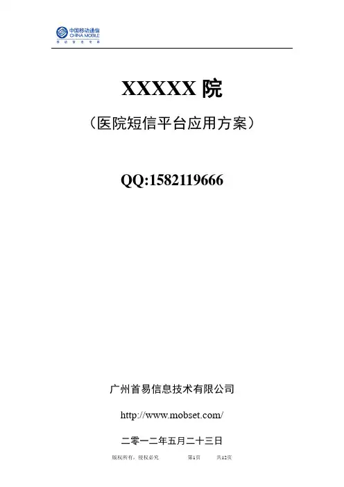 医院短信应用方案