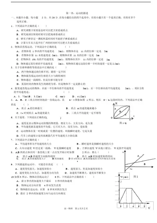 (完整)高中物理必修一第一章测试题.doc