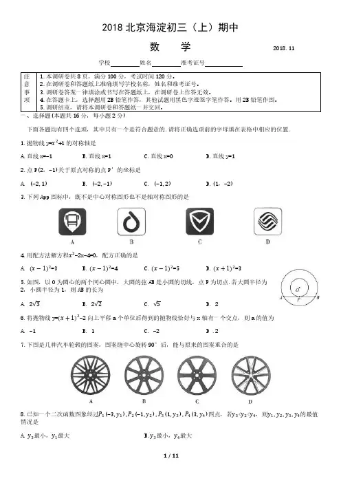 2018北京海淀初三(上)期中数学