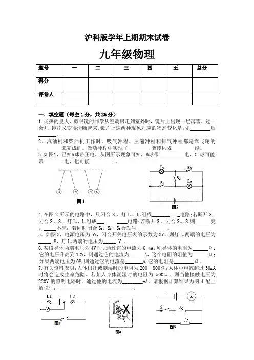 沪科版九年级物理上期期末试卷(含答案)