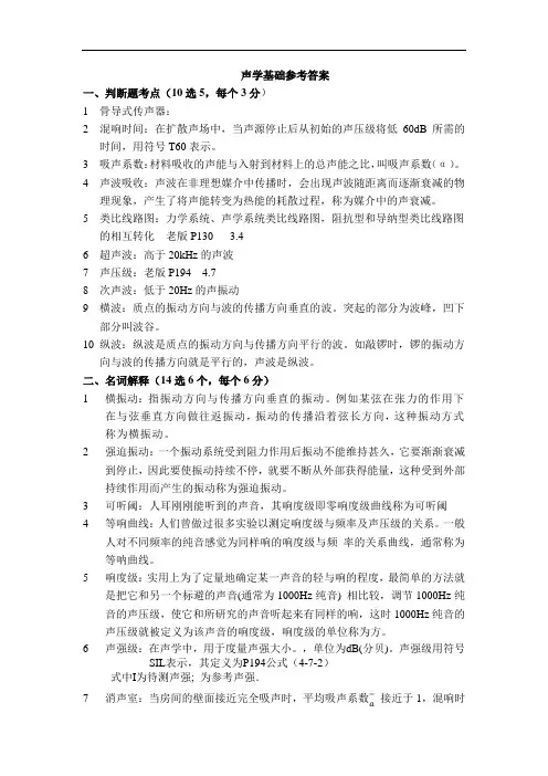 最终版声学基础参考答案 上海海洋大学