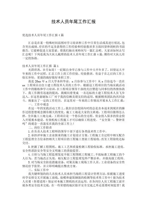 技术人员年尾工作汇报