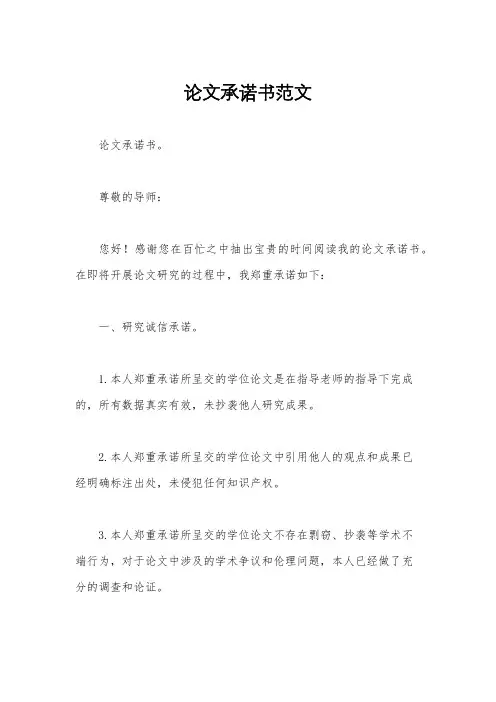 论文承诺书范文