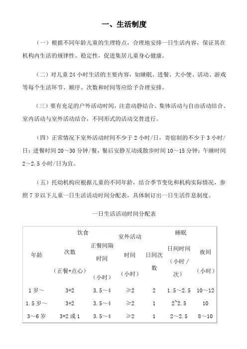 托幼机构卫生保健十项制度