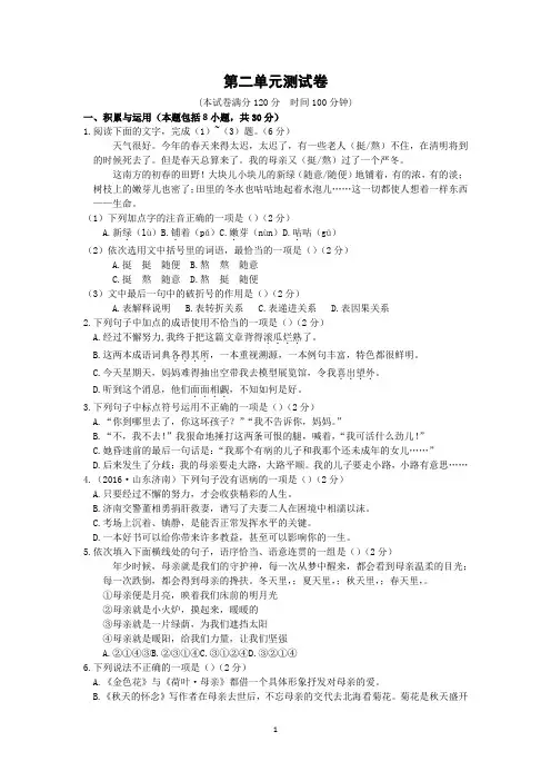 部编版人教版初中九年级语文上册第二单元检测卷含答案解析及第二单元知识点总结