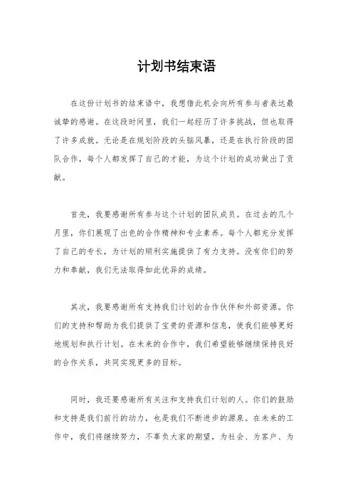 计划书结束语