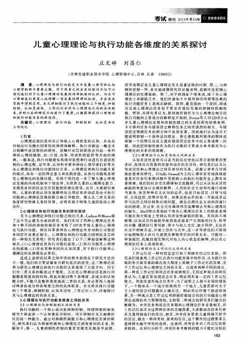 儿童心理理论与执行功能各维度的关系探讨