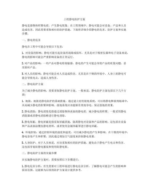 工程静电防护方案