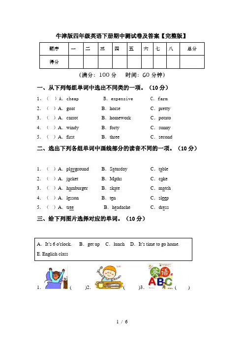 牛津版四年级英语下册期中测试卷及答案【完整版】