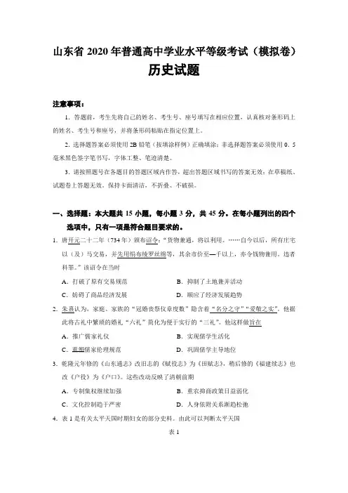 山东省2020年普通高中学业水平等级考试