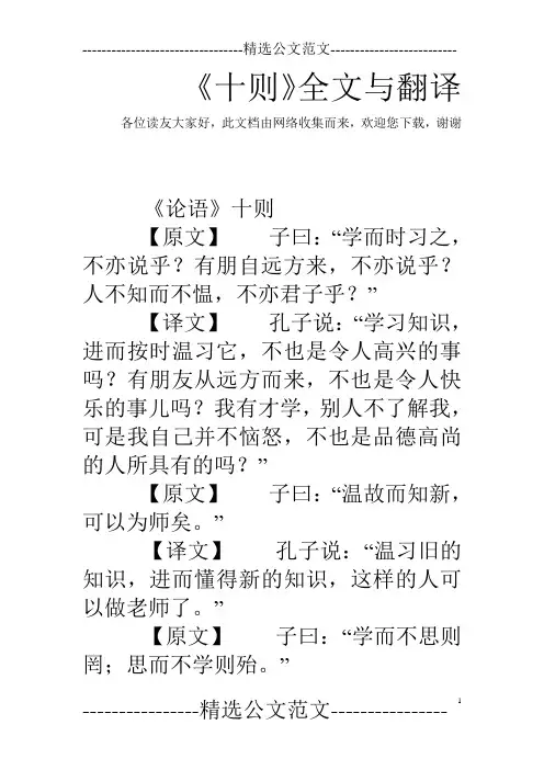 《十则》全文与翻译