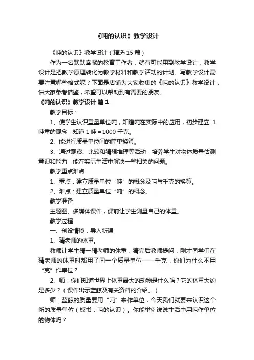 《吨的认识》教学设计